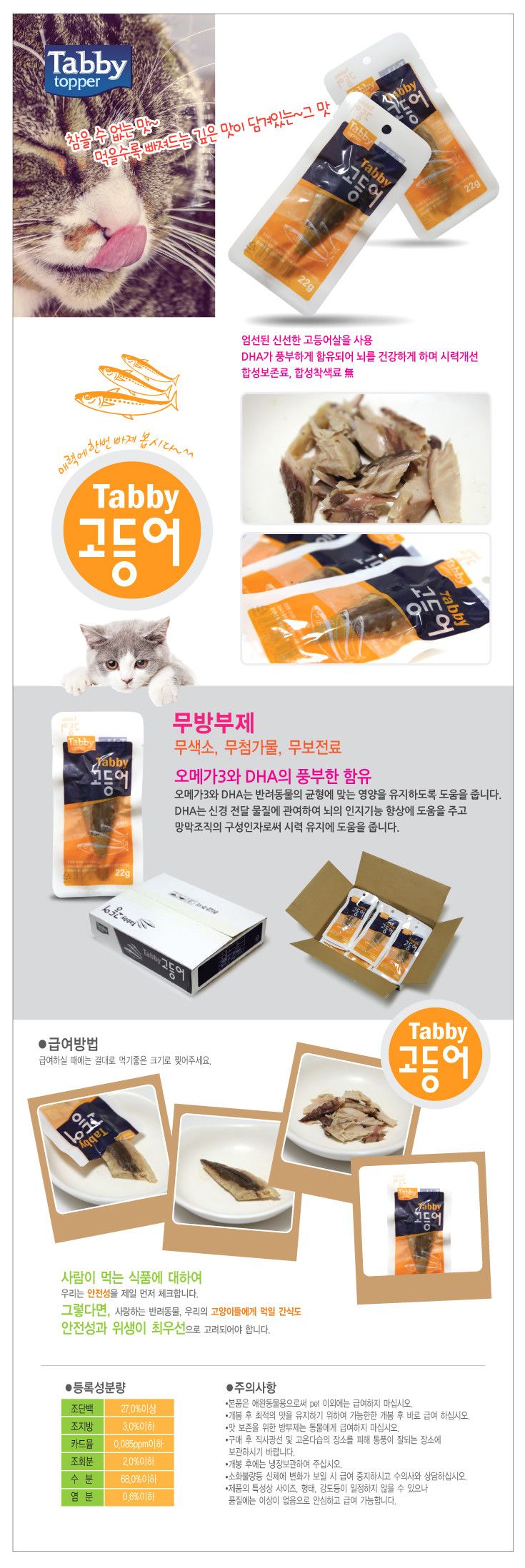 태비타퍼 캣 고등어 파우치 22g 0번째