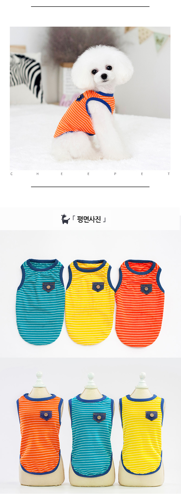 [무료배송] 쏘울펫 스트라이프 나시 파랑/노랑/주황 S-XL 4번째
