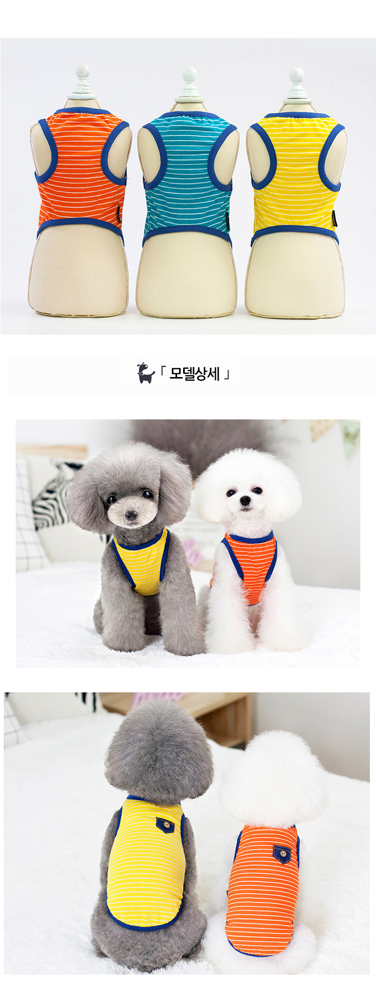 [무료배송] 쏘울펫 스트라이프 나시 파랑/노랑/주황 S-XL 5번째