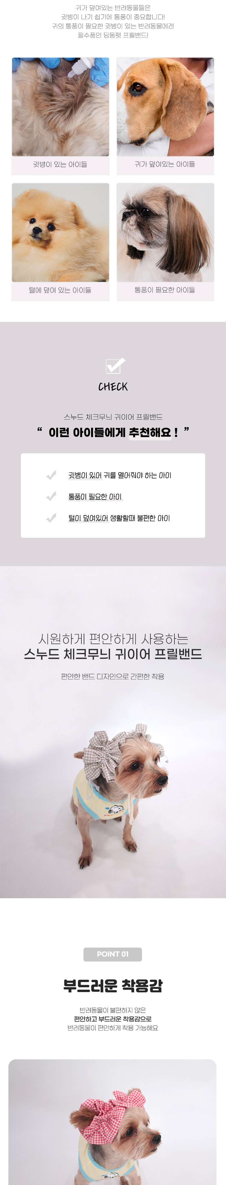 [무료배송] 딩동펫 스누드 체크무늬 귀이어 프릴밴드 2번째