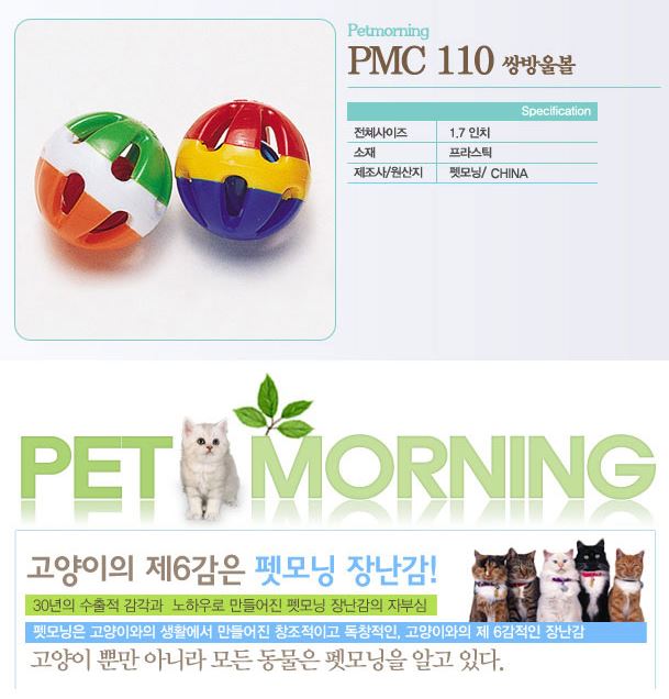 펫모닝 방울 액션볼 2p 0번째