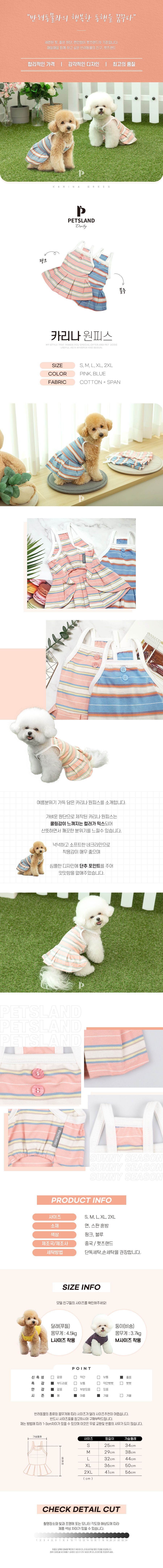 [무료배송] 펫츠랜드 카리나 원피스 핑크 S-2XL 1번째