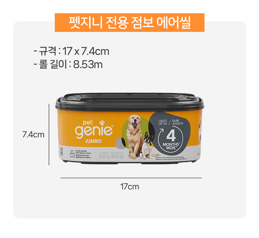 [NEW신상][무료배송] 펫지니 전용 점보 에어씰봉투 리필 x 1개 51번째