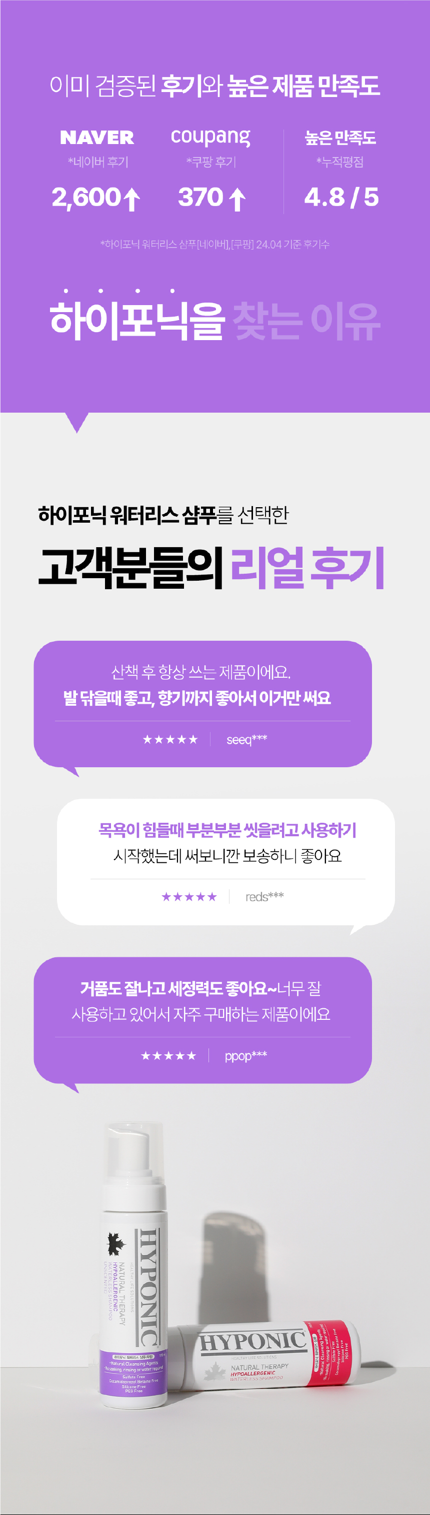 [무료배송] 하이포닉 독 저자극 워터리스 샴푸 무향 190ml 2번째