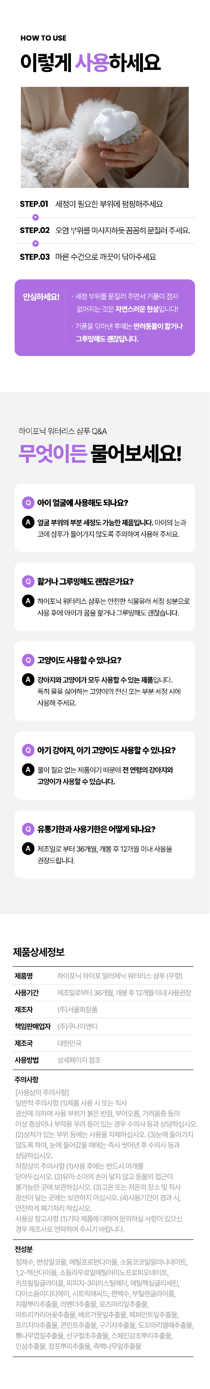 [무료배송] 하이포닉 독 저자극 워터리스 샴푸 무향 190ml 6번째