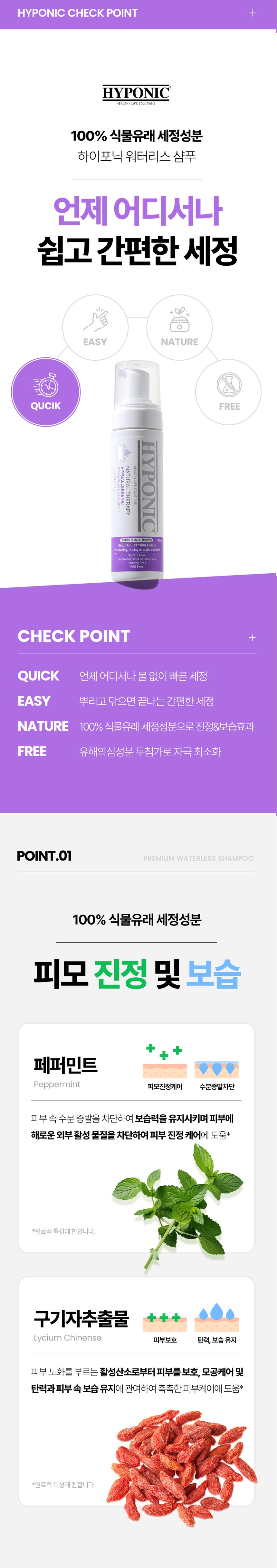 [무료배송] 하이포닉 독 저자극 워터리스 샴푸 무향 190ml 3번째