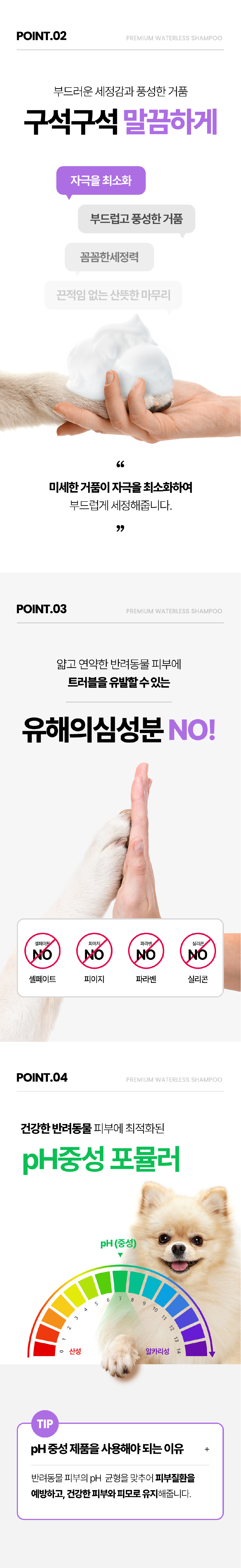 [무료배송] 하이포닉 독 저자극 워터리스 샴푸 무향 190ml 4번째