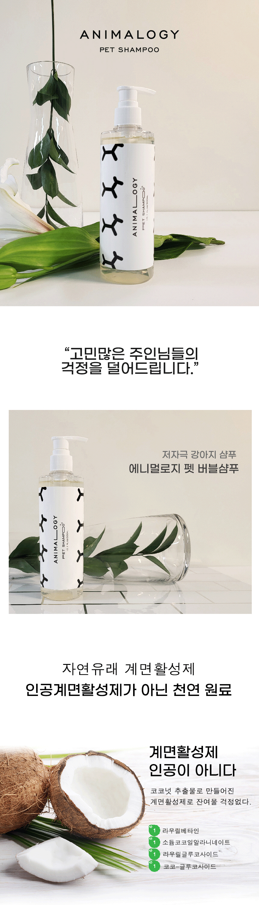 [무료배송] 스카프한 은비 애니멀로지 저자극 버블 샴푸 300g 1번째