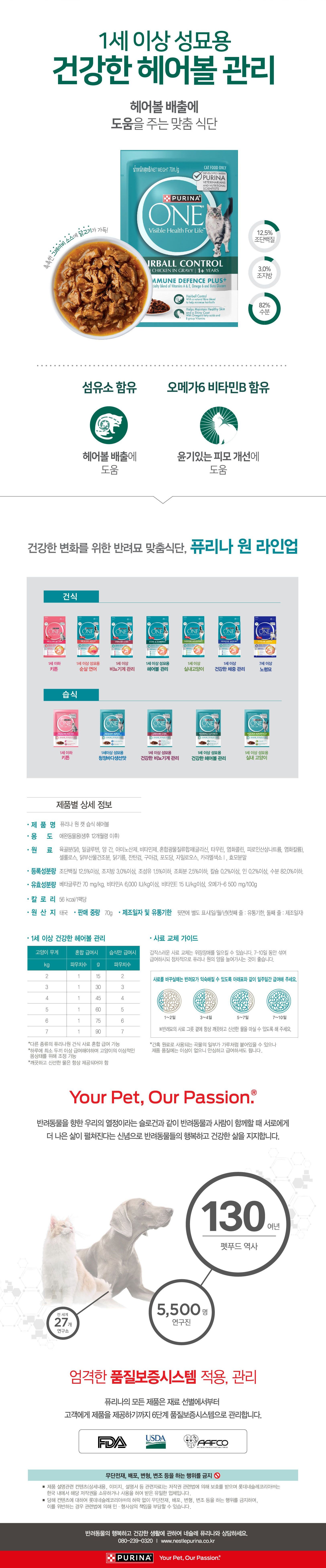 [사료증정][48개]퓨리나 원 캣 습식 70g + 리브클리어 인도어 1.5kg 4번째