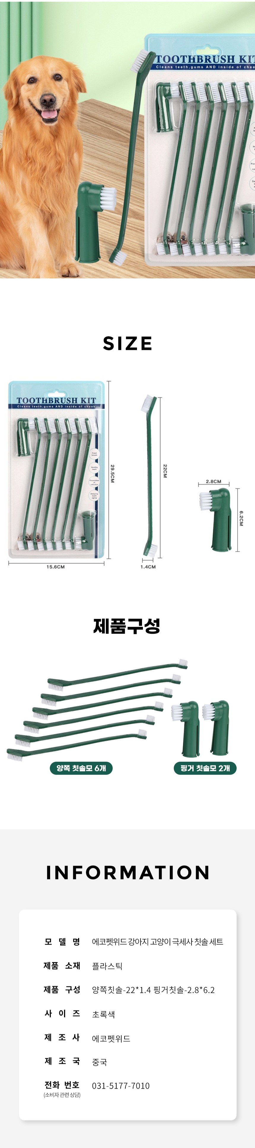 [무료배송] 에코펫위드 강아지 고양이 극세사 칫솔 8개 세트 4번째