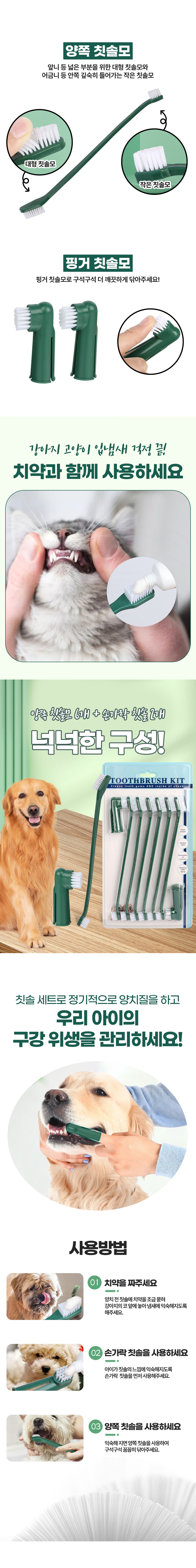 [무료배송] 에코펫위드 강아지 고양이 극세사 칫솔 8개 세트 2번째