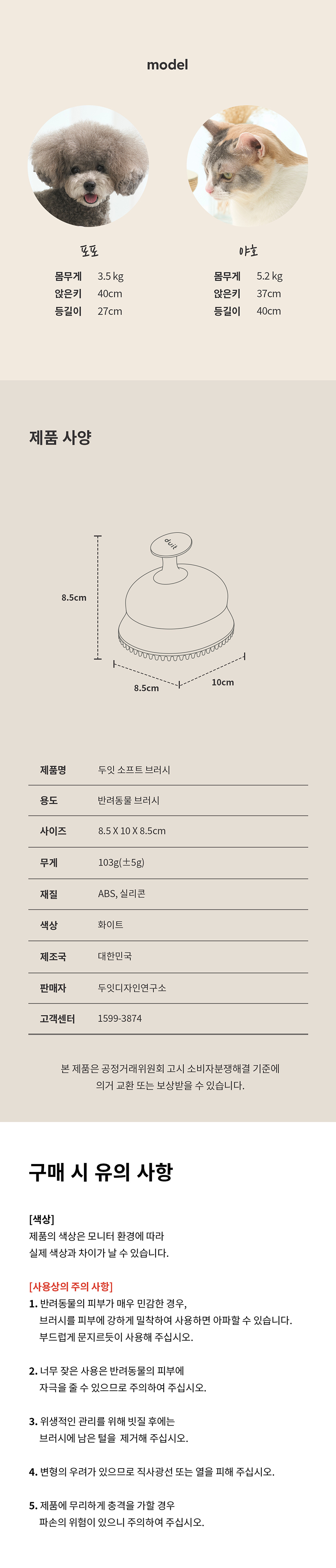 두잇 죽은털제거 소프트브러쉬 2번째