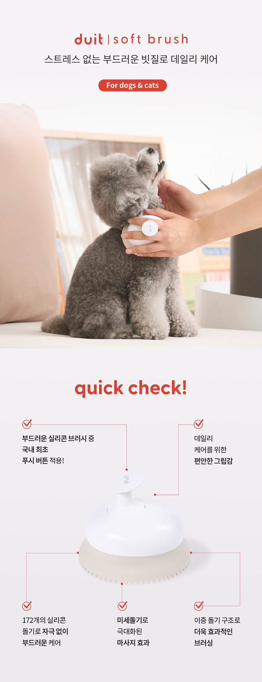 두잇 죽은털제거 소프트브러쉬 1번째