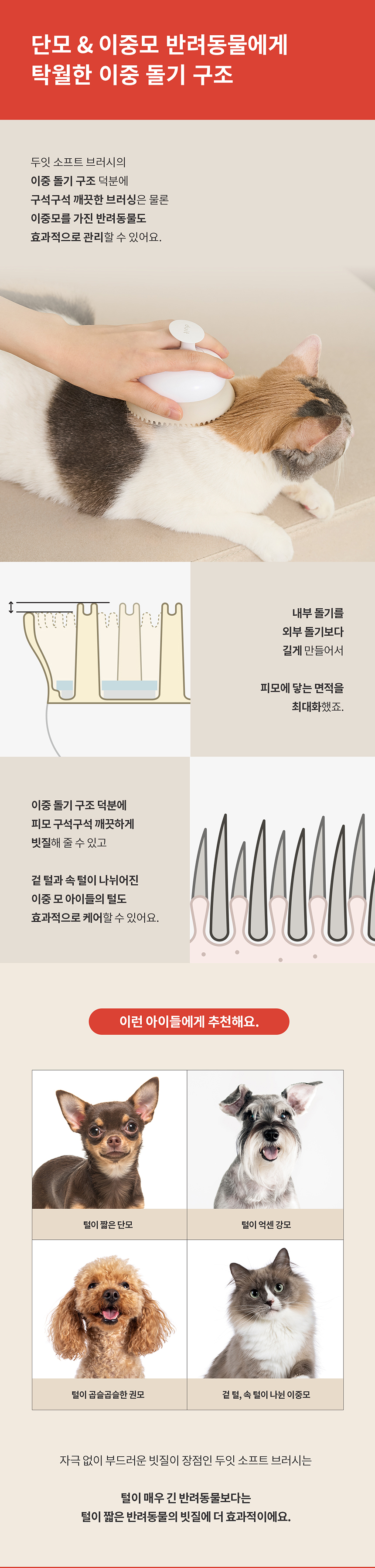 두잇 죽은털제거 소프트브러쉬 7번째