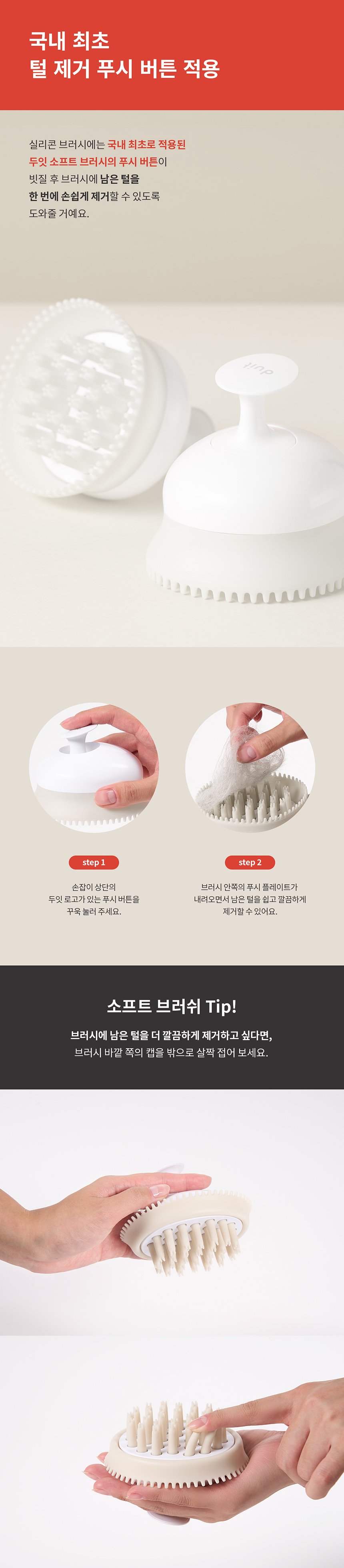 두잇 죽은털제거 소프트브러쉬 3번째