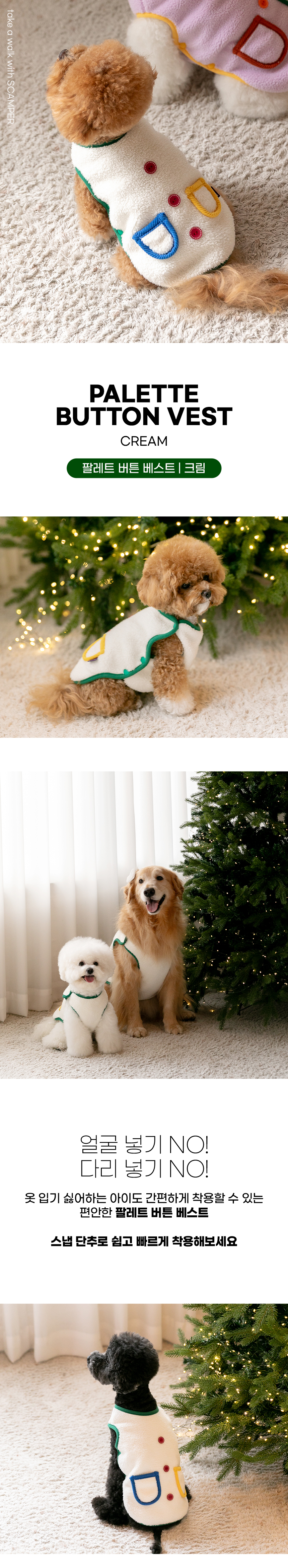 [NEW신상][무료배송] 스캠퍼 팔레트 버튼 베스트 크림 S-5XL 1번째