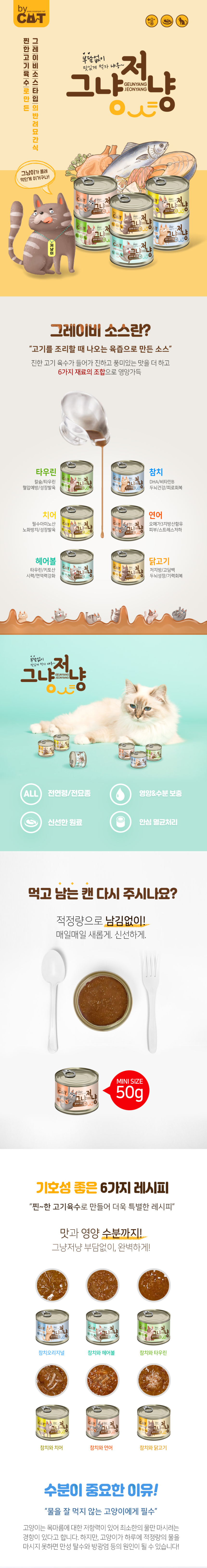 [NEW신상][무료배송] [24개] 베이펫 캣 그냥저냥 참치와연어 50g 2번째