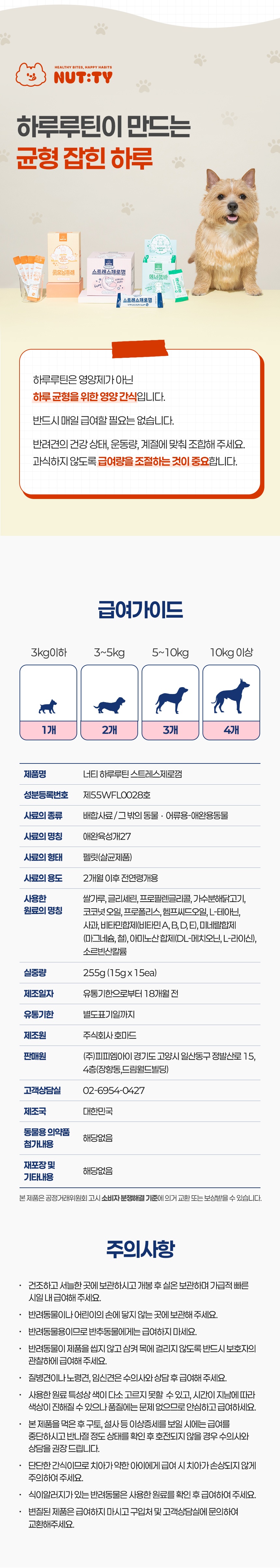 [NEW신상] [무료배송] 너티 독 하루루틴 스트레스 제로 225g 5번째