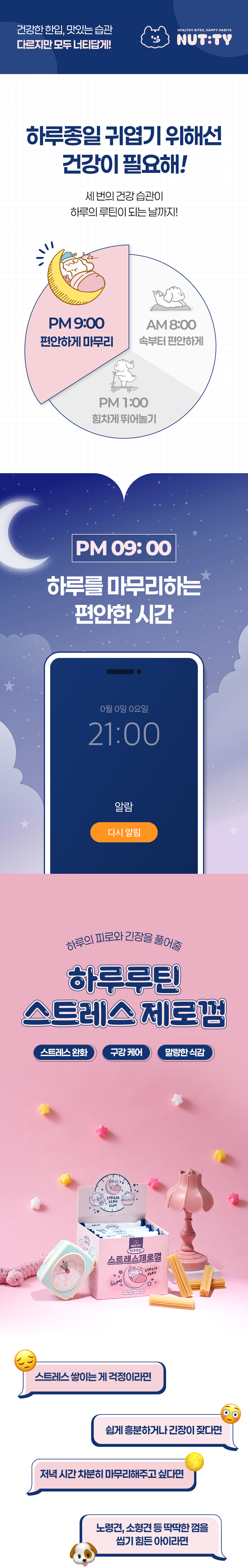 [NEW신상] [무료배송] 너티 독 하루루틴 스트레스 제로 225g 1번째