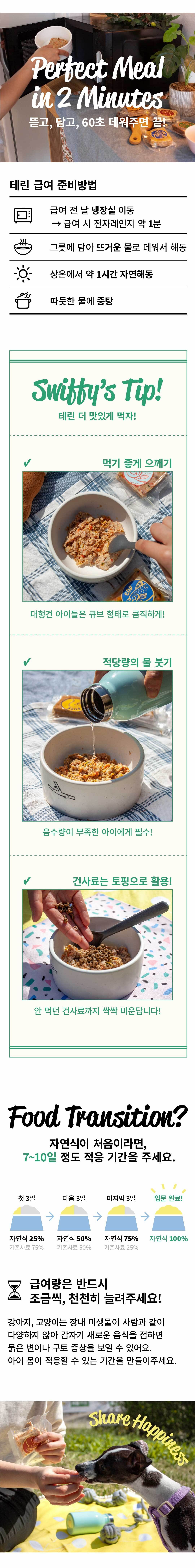[무료배송] 스위피 자연식 테린 2주 세트  5번째