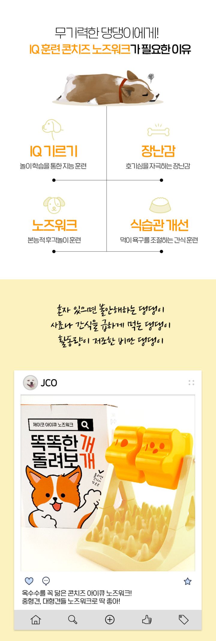 [무료배송] 제이코 독 콘치즈돌돌이 노즈워크 장난감 3번째