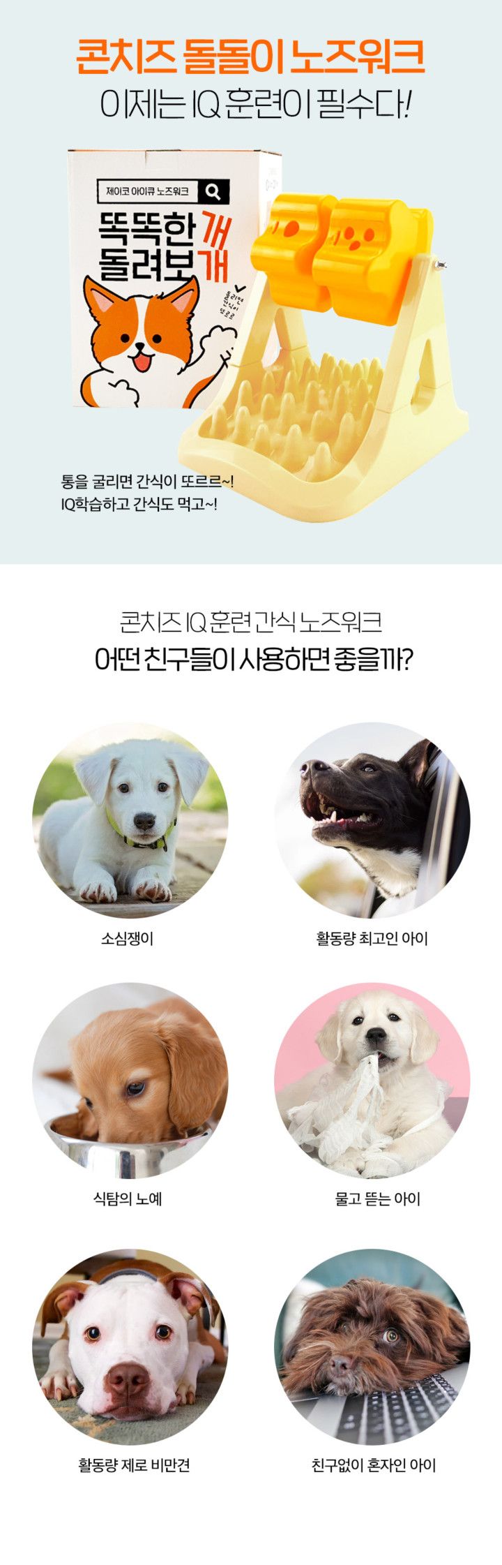 [무료배송] 제이코 독 콘치즈돌돌이 노즈워크 장난감 1번째