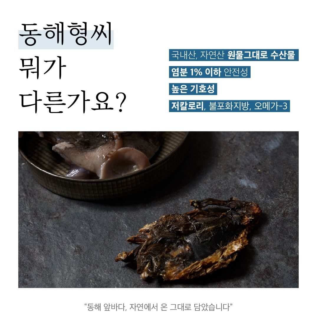 [무료배송] 동해형씨 원물건조 도치 50g 1번째