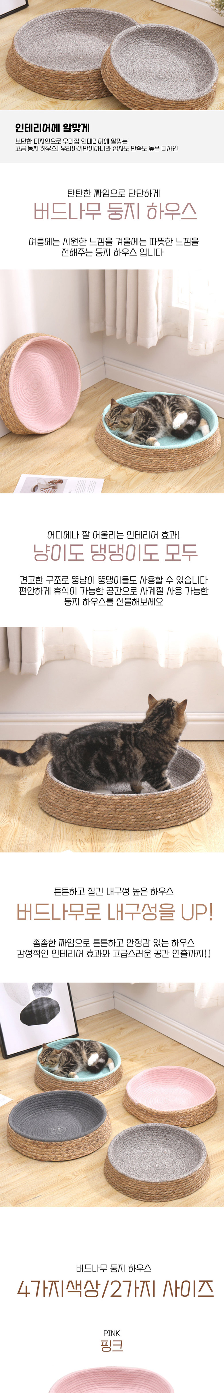 [무료배송] 딩동펫 반려동물 고양이 버드나무 둥지하우스 그레이/다크그레이/민트/핑크 소형-대형 2번째