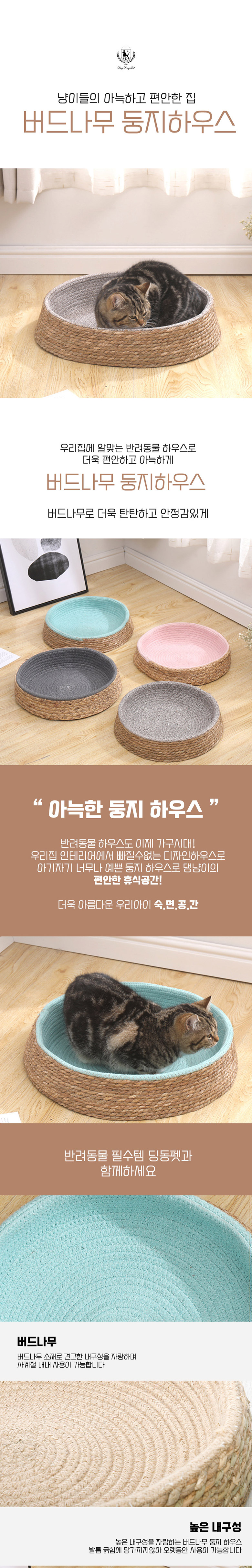 [무료배송] 딩동펫 반려동물 고양이 버드나무 둥지하우스 그레이/다크그레이/민트/핑크 소형-대형 1번째