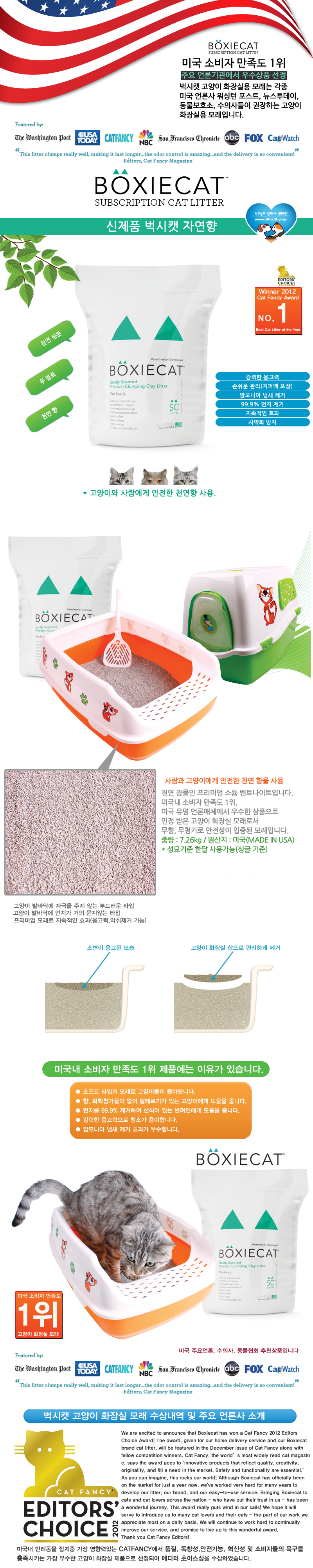[무료배송] 벅시캣 그린 벤토나이트 유향 7.26kg/12.7kg 2번째