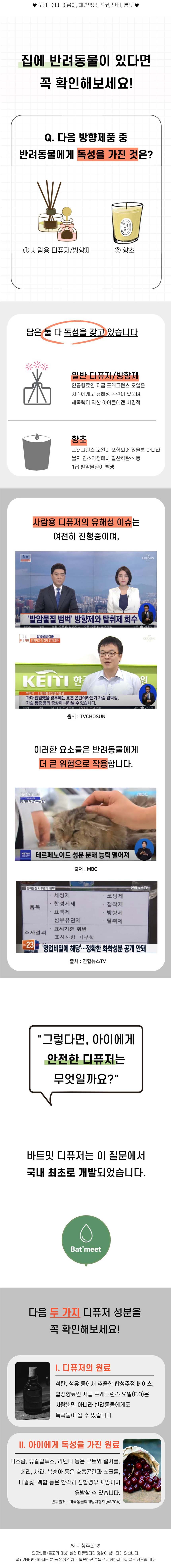 [무료배송] 바트밋 천연 반려동물 디퓨저 시스리사 110ml 5번째