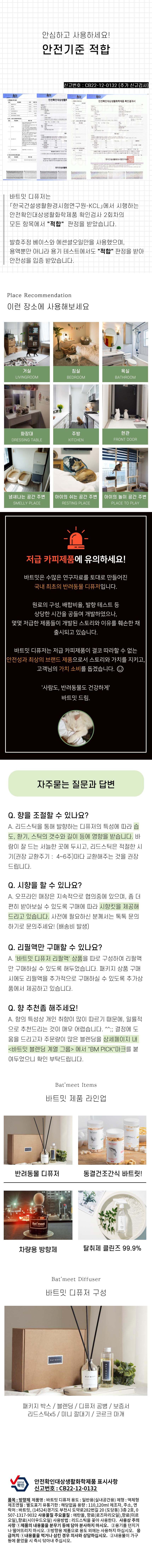 [무료배송] 바트밋 천연 반려동물 디퓨저 시스리사 110ml 8번째