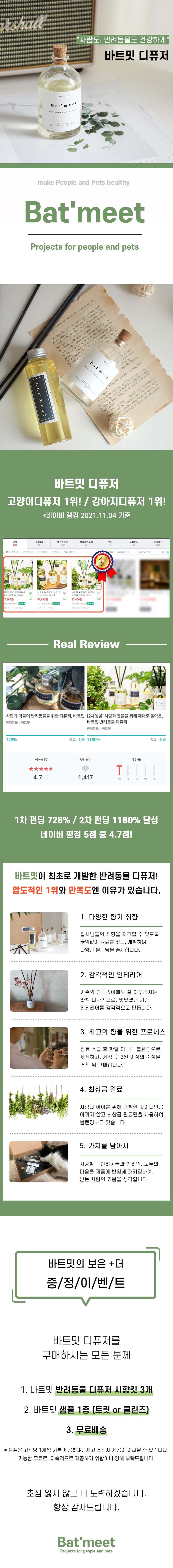 [무료배송] 바트밋 천연 반려동물 디퓨저 시스리사 110ml 1번째
