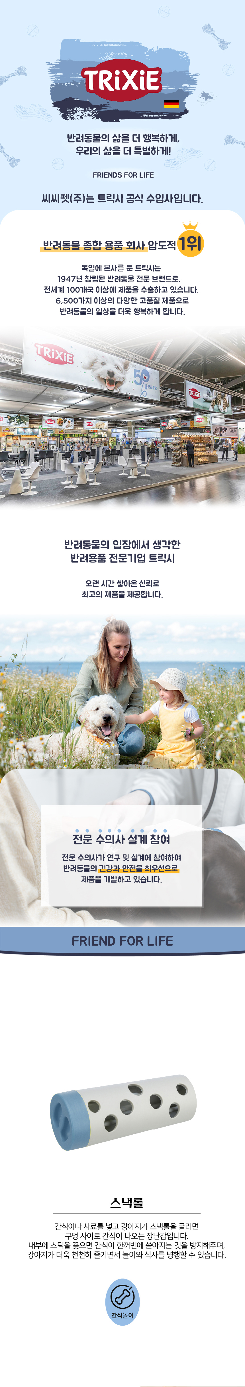 [NEW신상][무료배송] 트릭시 스낵롤 1번째