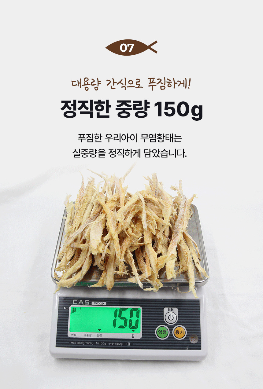 [NEW신상][무료배송] 데이스포 독 우리아이 무염황태 150g 18번째