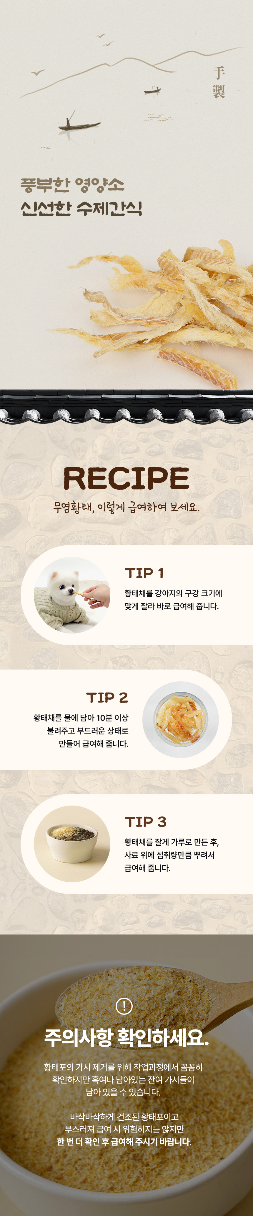 [NEW신상][무료배송] 데이스포 독 우리아이 무염황태 150g 20번째
