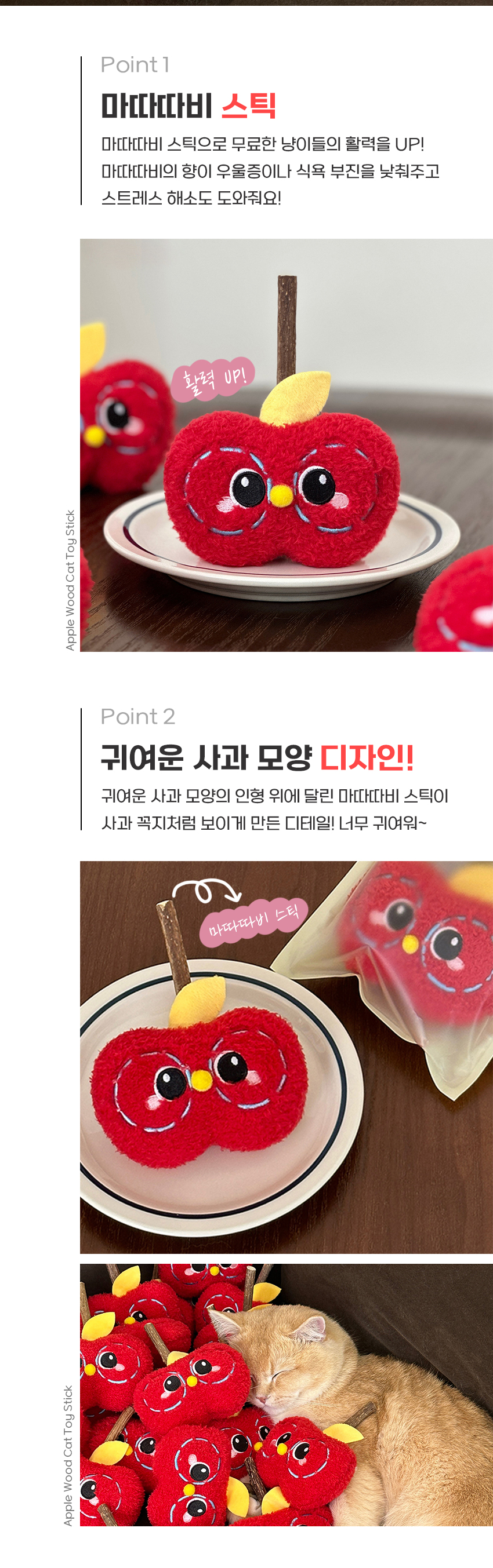 [NEW신상][무료배송] 캣냐옹 애플우드 마따따비 스틱 2번째