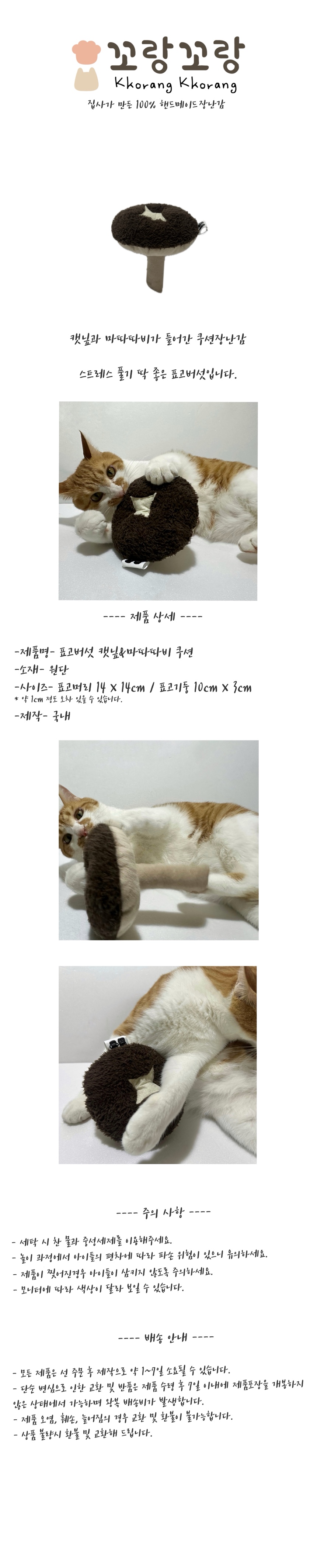 [NEW신상][무료배송] 꼬랑꼬랑 표고버섯 캣닢 마따따비 쿠션 1번째