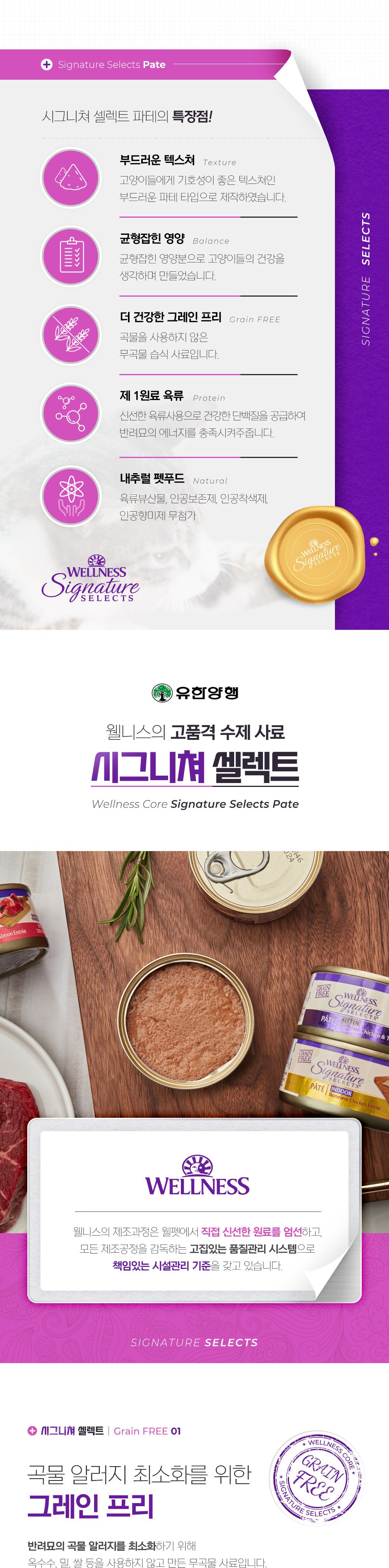 웰니스 캣 코어 시그니쳐 셀렉트 파테 소고기&닭고기 대용량 캔 150g 2번째