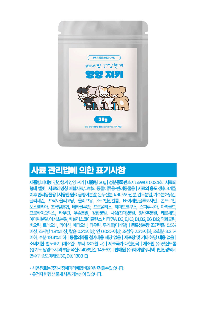 [NEW신상][무료배송] 페네핏 건강챙겨 영양 져키 30g 6번째