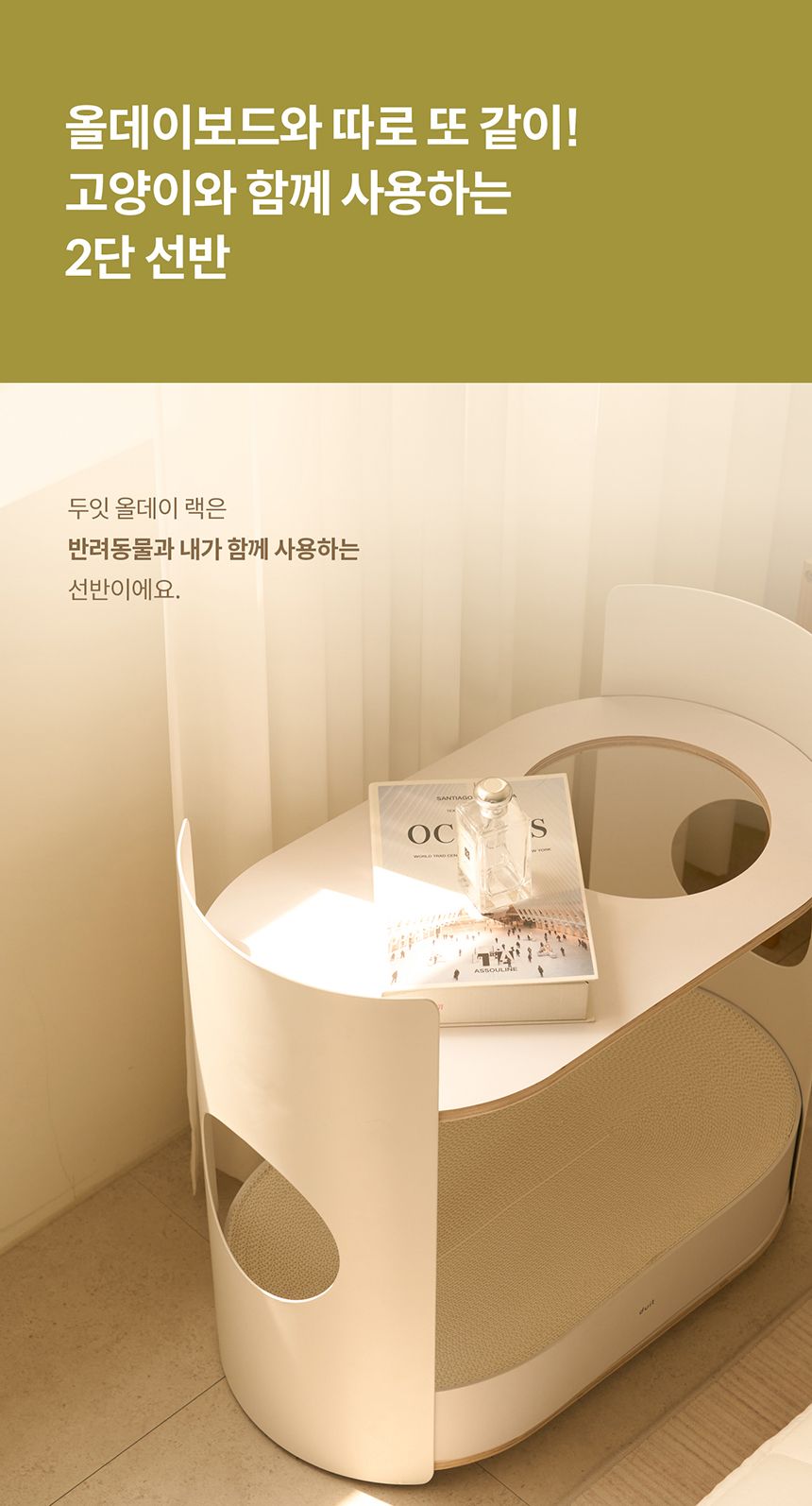 [특가할인][무료배송] 두잇 올데이랙 (스크래쳐 미포함) 4번째