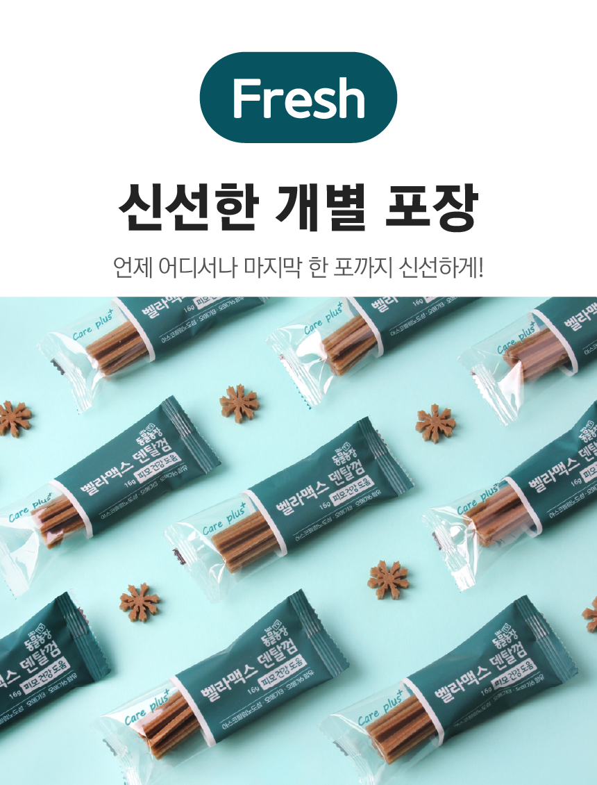 벨라맥스 SBS TV 동물농장 덴탈껌 강아지 치석 양치 입냄새 제거 160g 15번째