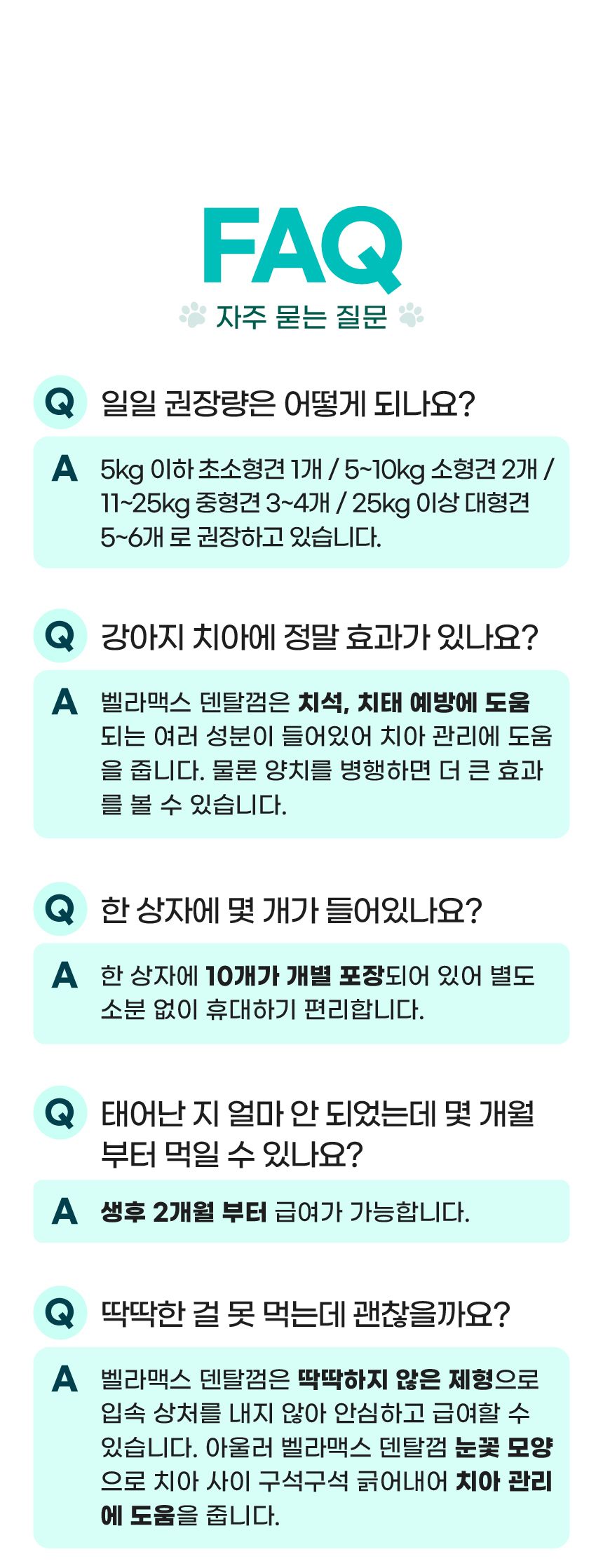 [브랜드전]벨라맥스 SBS TV 동물농장 덴탈껌 강아지 치석 양치 입냄새 제거 160g 21번째