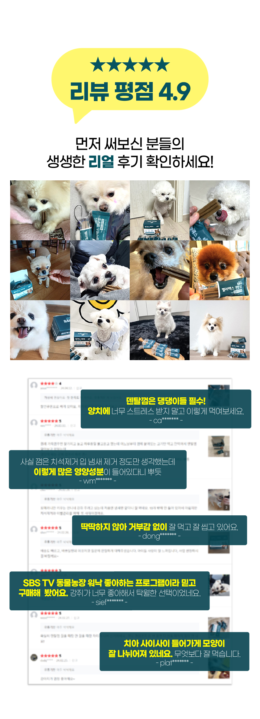 벨라맥스 SBS TV 동물농장 덴탈껌 강아지 치석 양치 입냄새 제거 160g 2번째
