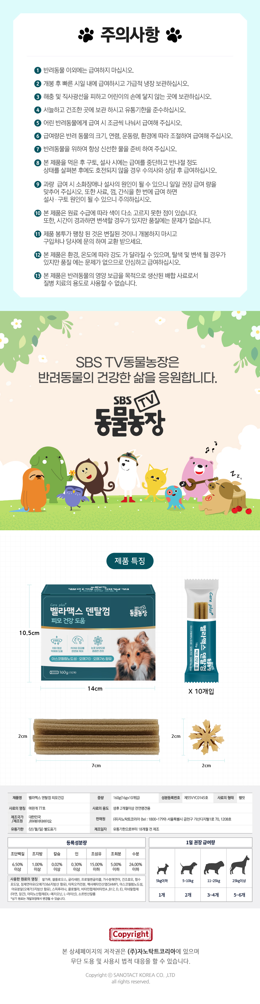 [브랜드전]벨라맥스 SBS TV 동물농장 덴탈껌 강아지 치석 양치 입냄새 제거 160g 22번째