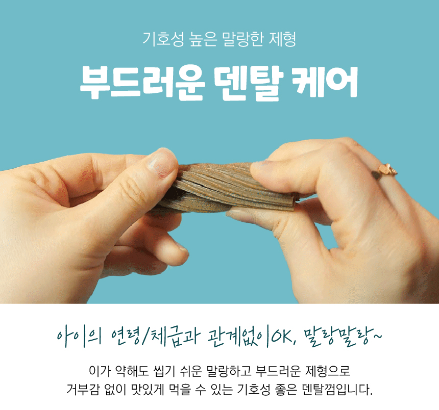 벨라맥스 SBS TV 동물농장 덴탈껌 강아지 치석 양치 입냄새 제거 160g 14번째