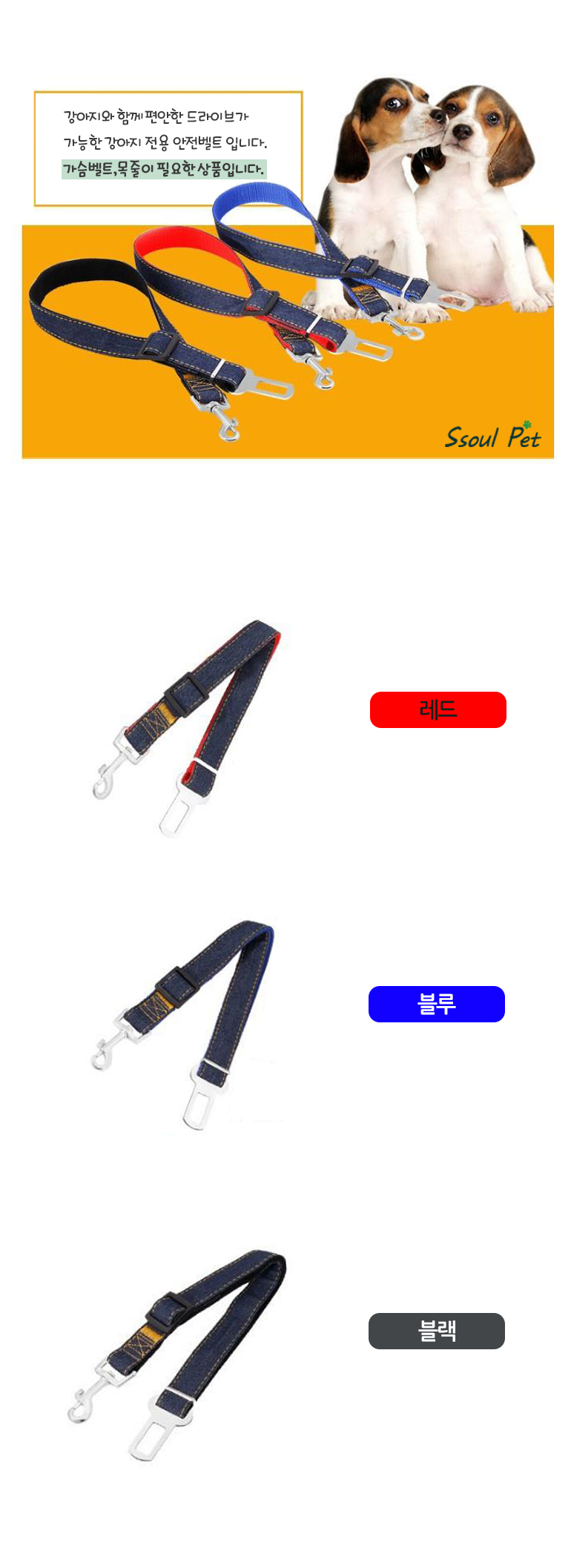 [무료배송] 쏘울펫 차량용 안전벨트 빨강/파랑/검정 2번째