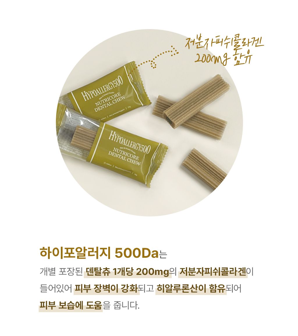 닥터뉴트리코어 하이포알러지500 덴탈껌 10p 11번째