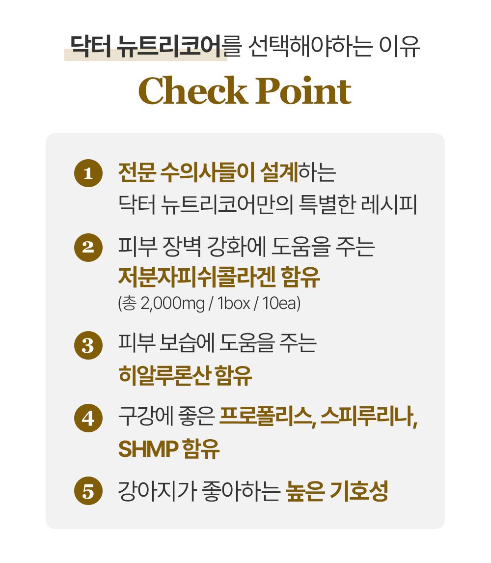 닥터뉴트리코어 하이포알러지500 덴탈껌 10p 18번째