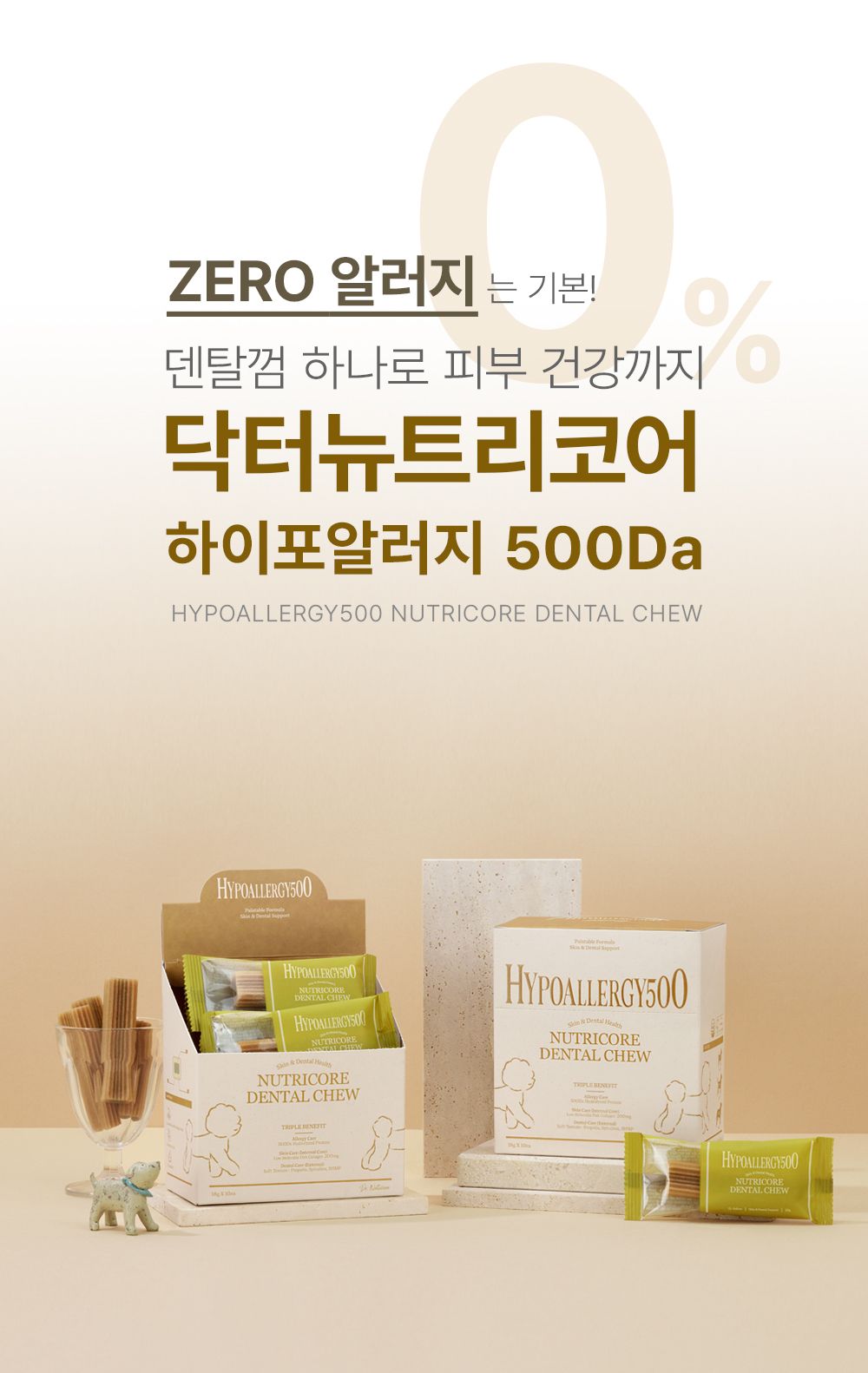 닥터뉴트리코어 하이포알러지500 덴탈껌 10p 1번째